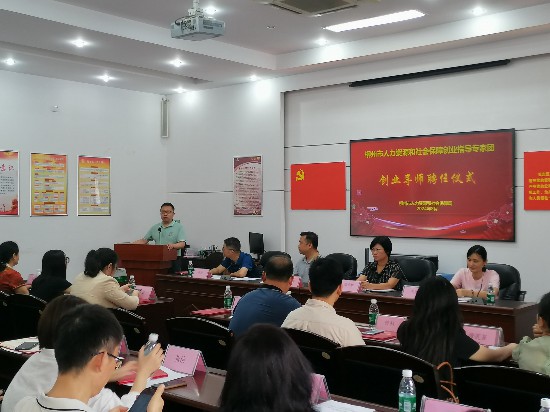 首批创业指导专家团